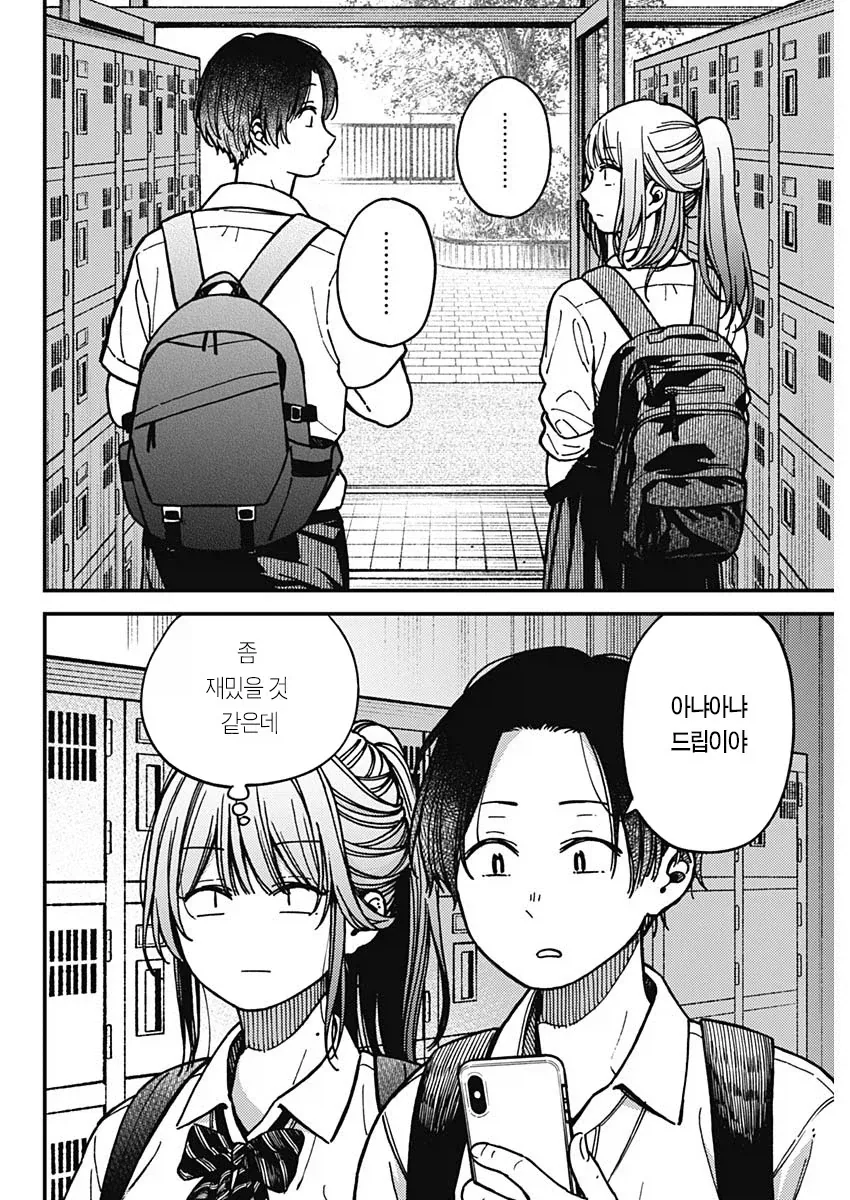돈없는 학생 커플이 데이트 가는.manhwa_8.webp