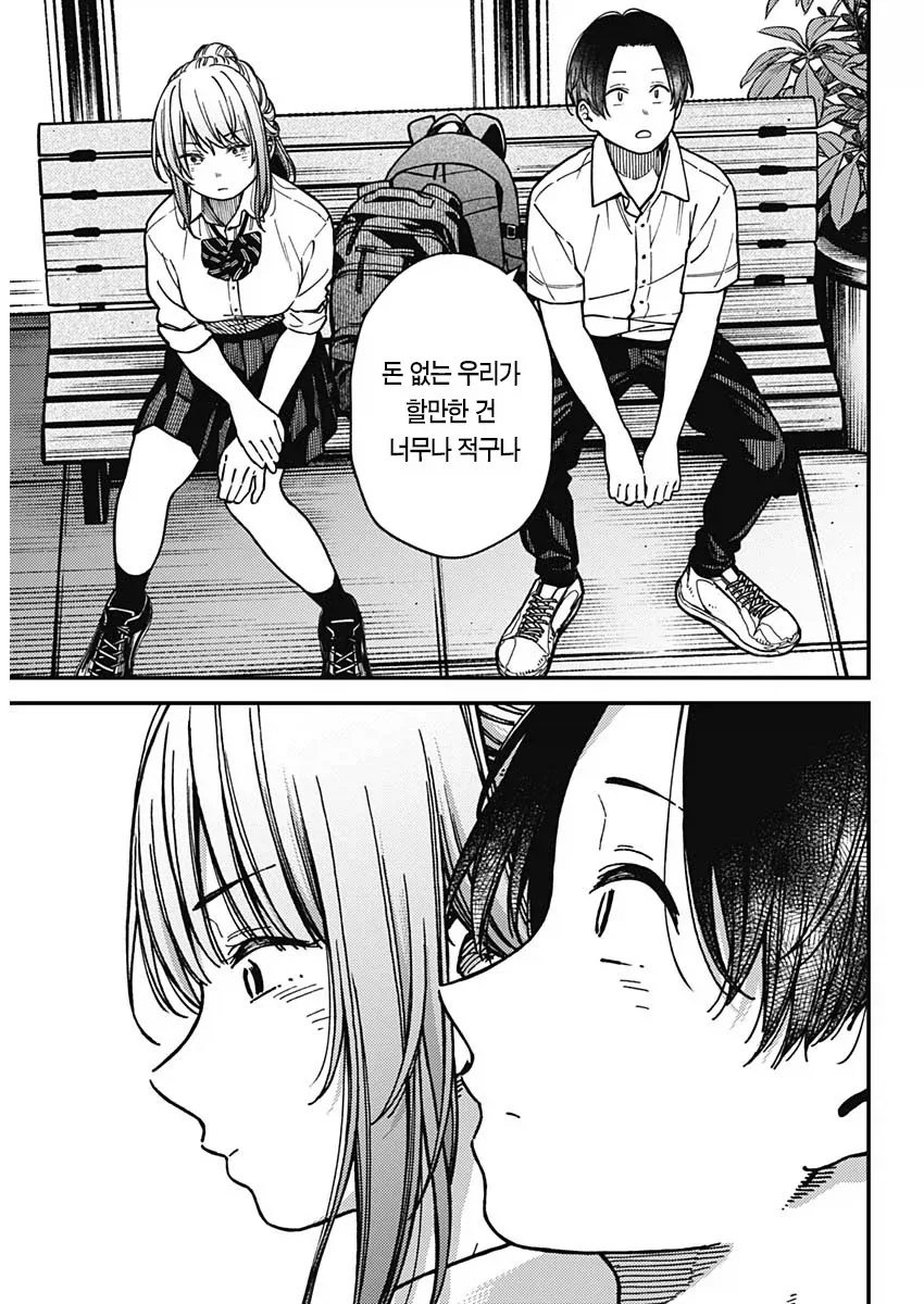 돈없는 학생 커플이 데이트 가는.manhwa_11.webp