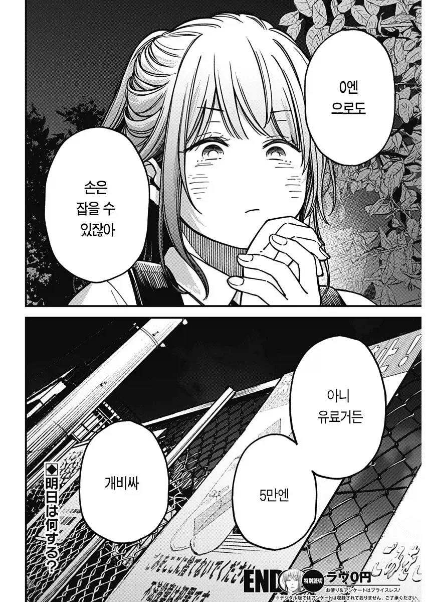 돈없는 학생 커플이 데이트 가는.manhwa_16.webp