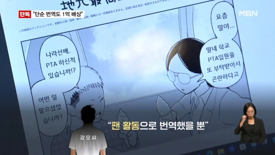"불법 만화 번역도 1억 배상"…첫 사례 이미지 12