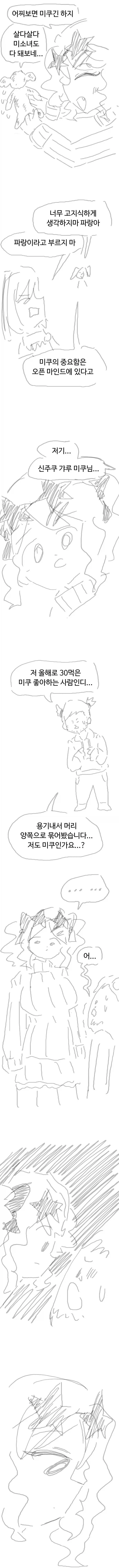 어디까지 미쿠인지 토론하는 만화.manhwa_3.webp