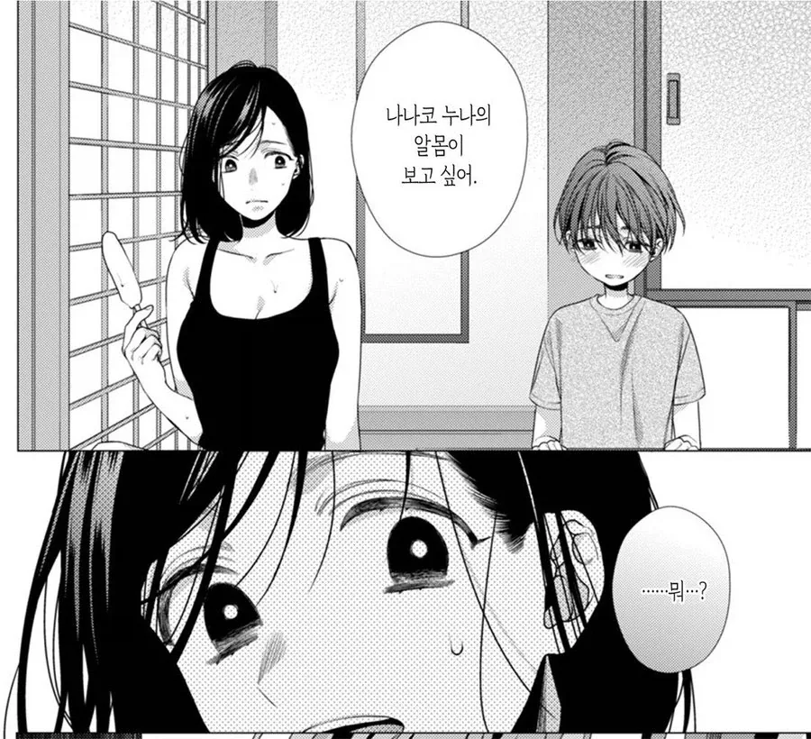 남친이 생긴 소꿉친구가 연습해달라는.manga 대표 이미지