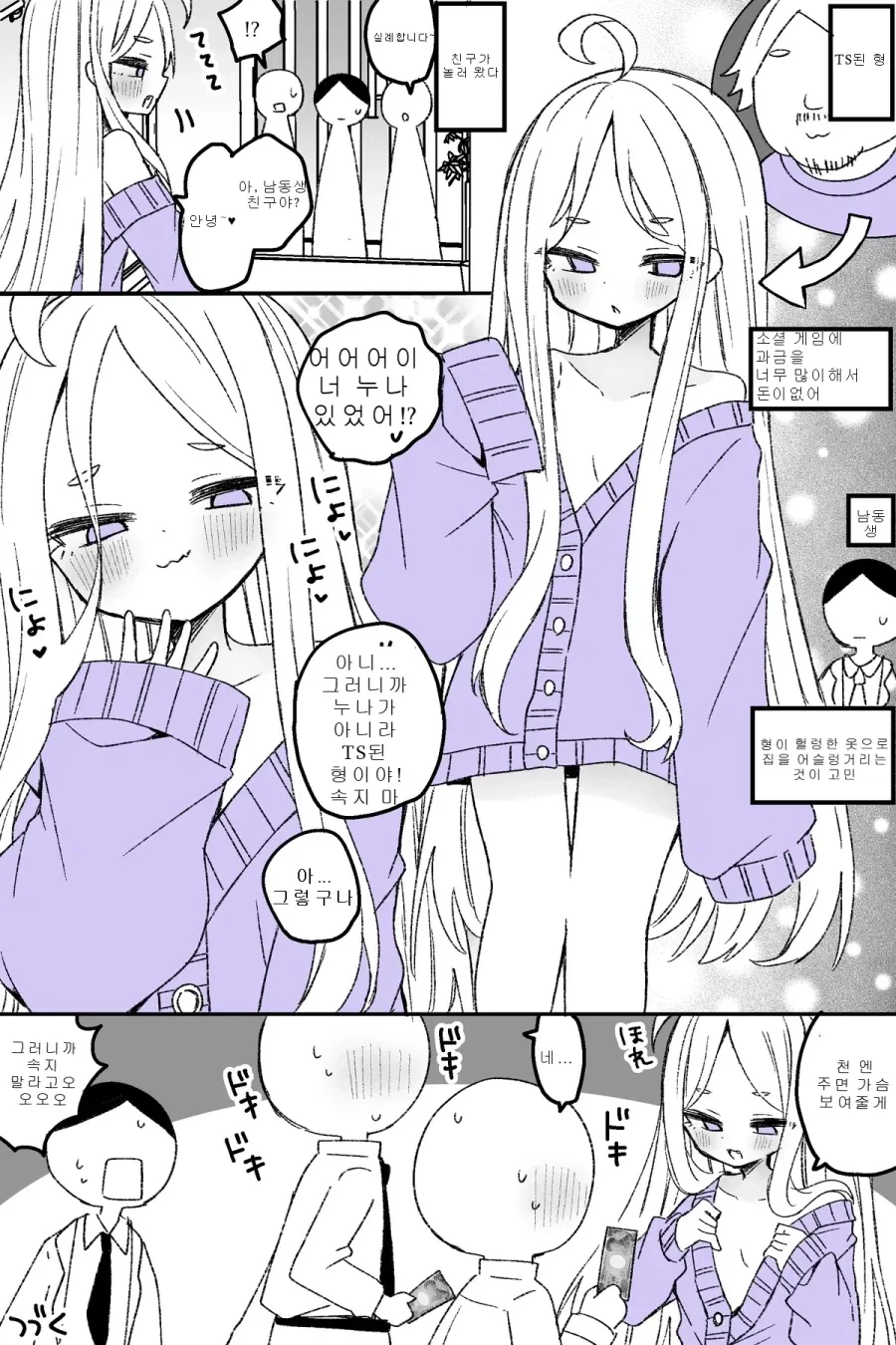 ☆도와주세요 정보누님의 쇼타색스.manhwa 이미지 2