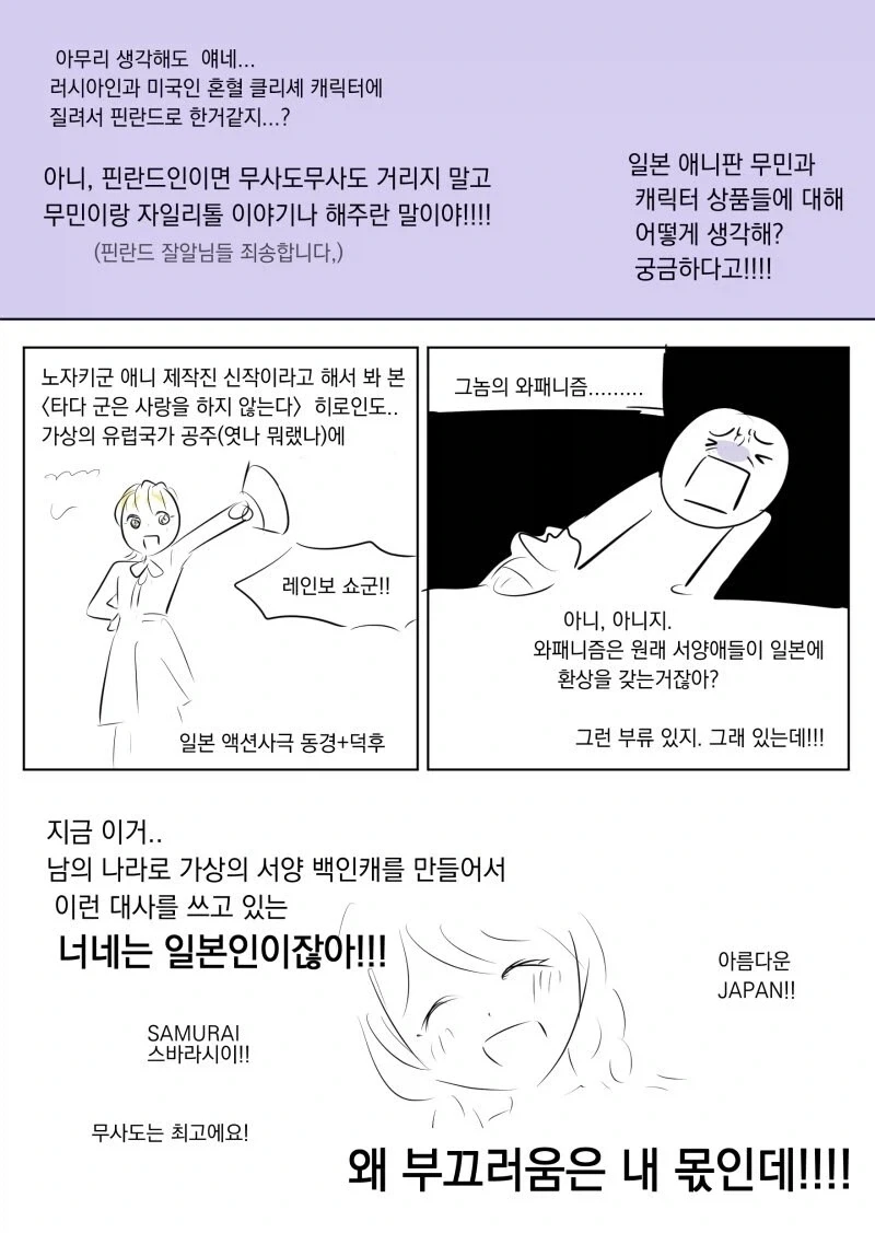 일뽕 모에가 극혐이라서 만들었다는 만화.manga_2.webp
