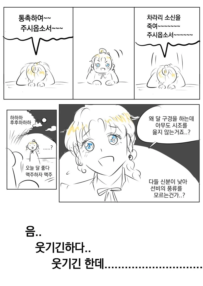 이 만화 옛날에 봤을때도 했던생각이지만_2.webp