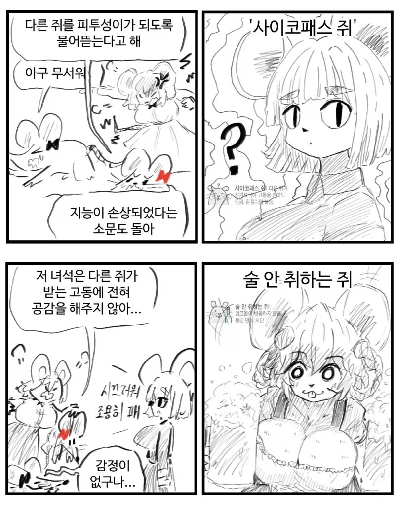 돌연변이 쥐 소녀들 만화.manhwa_2.webp