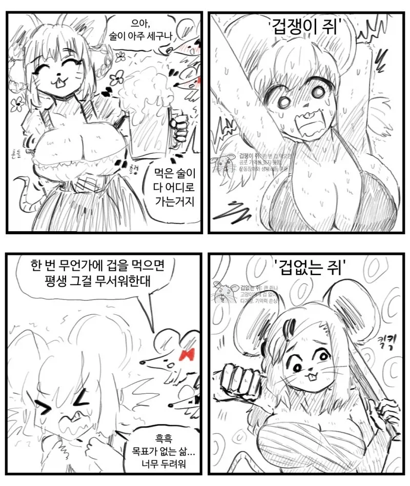 돌연변이 쥐 소녀들 만화.manhwa_3.webp