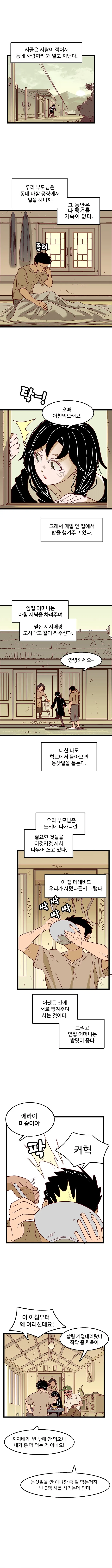 "너 결투 개못하잖아".manhwa 이미지 2