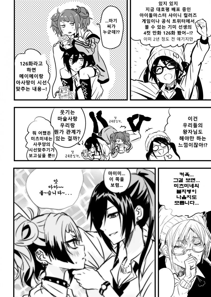 철냄비짱) 이 만화의 의외인 점.jpg 대표 이미지