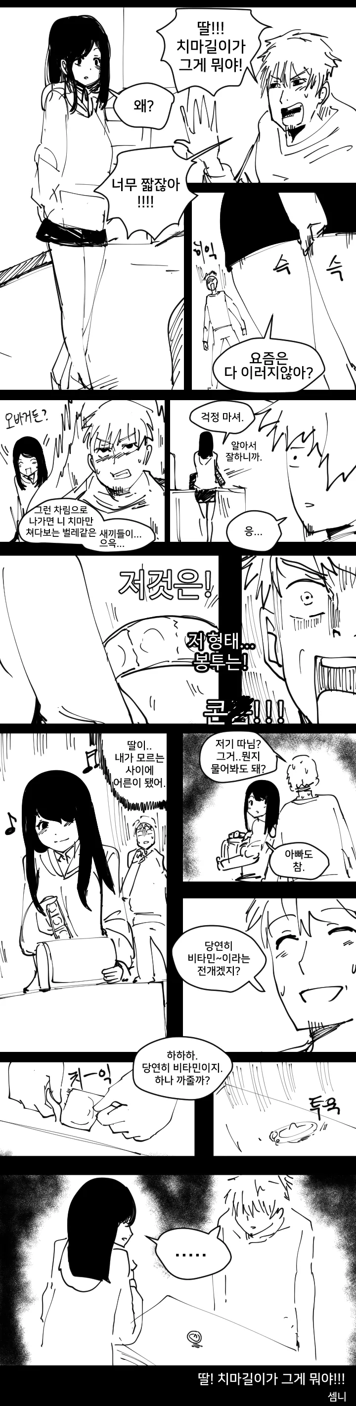 지나치게 옛날을 그리워하는 경찰.manwha 대표 이미지