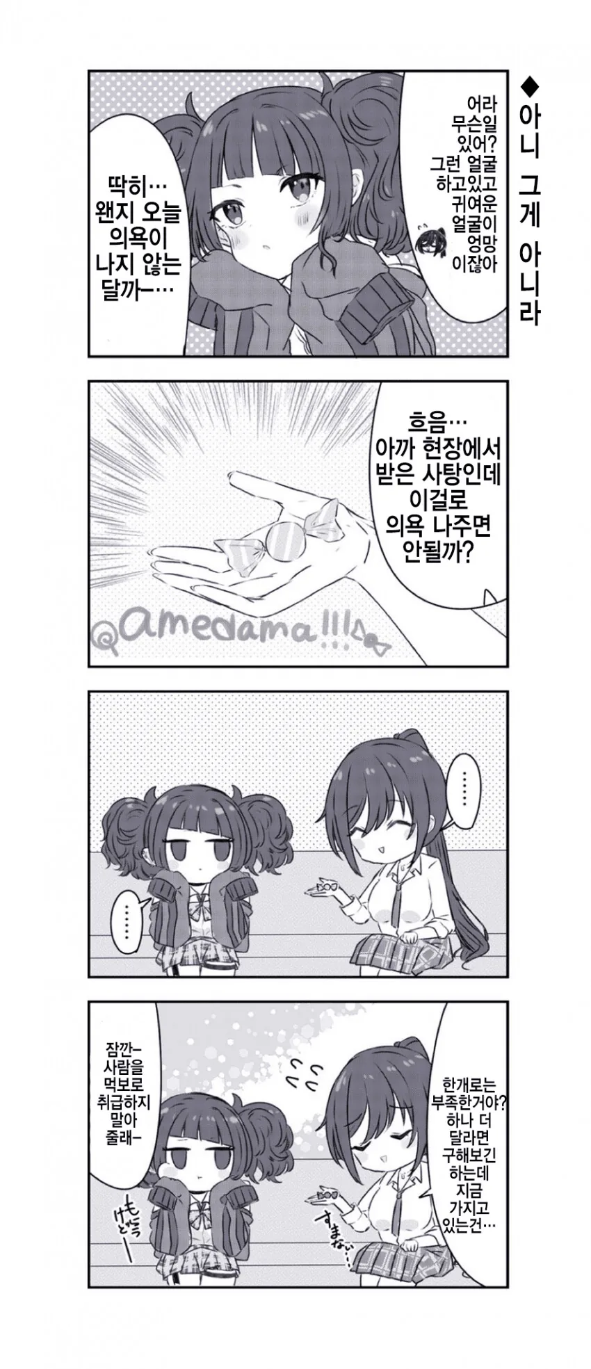 ♥못방 솔직히 좀 질림;; .manhwa 대표 이미지