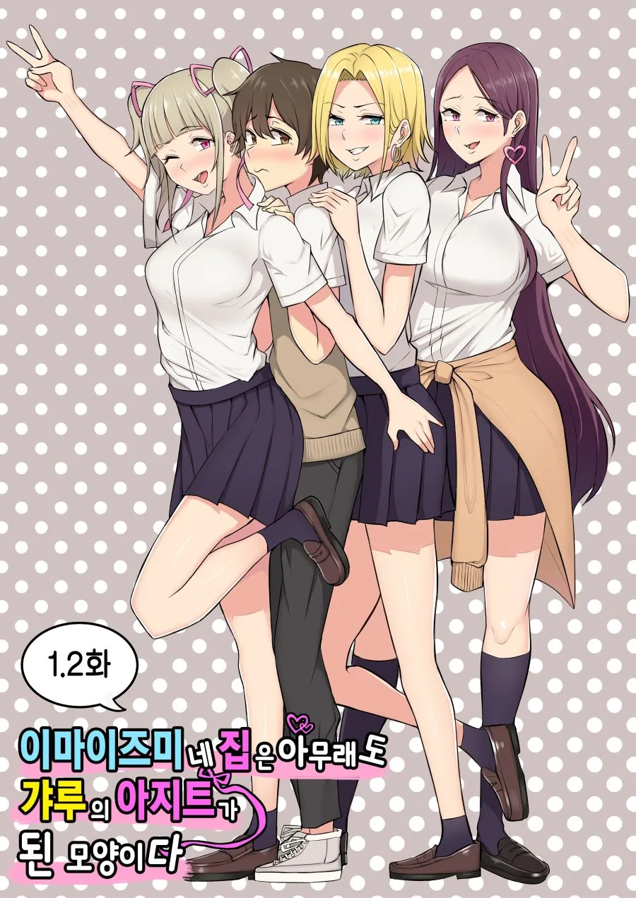 호감도를 100%로 만들어주는 ㅊㅁ어플.manhwa 대표 이미지