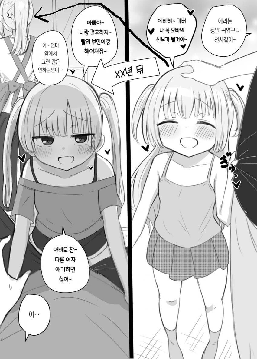 패스라이팅 당하는.만화 대표 이미지