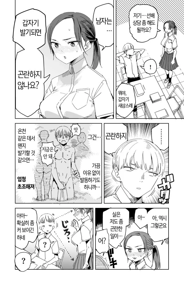 뱀 수인이 가슴 만드는법.manhwa 대표 이미지