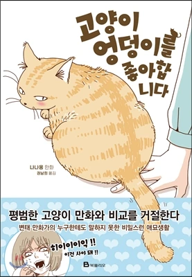 궤양성 대장염걸린 작가가 고통스러운 투병하는 만화.manga 대표 이미지