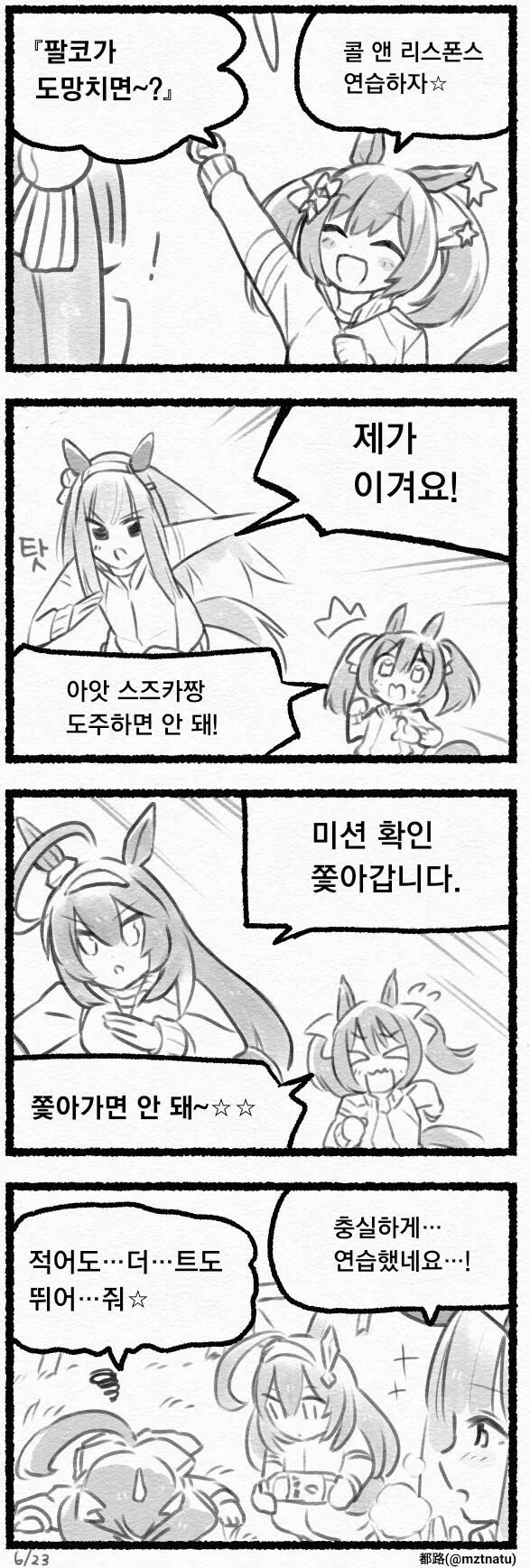 빈틈이 없는 여사친.manhwa 대표 이미지