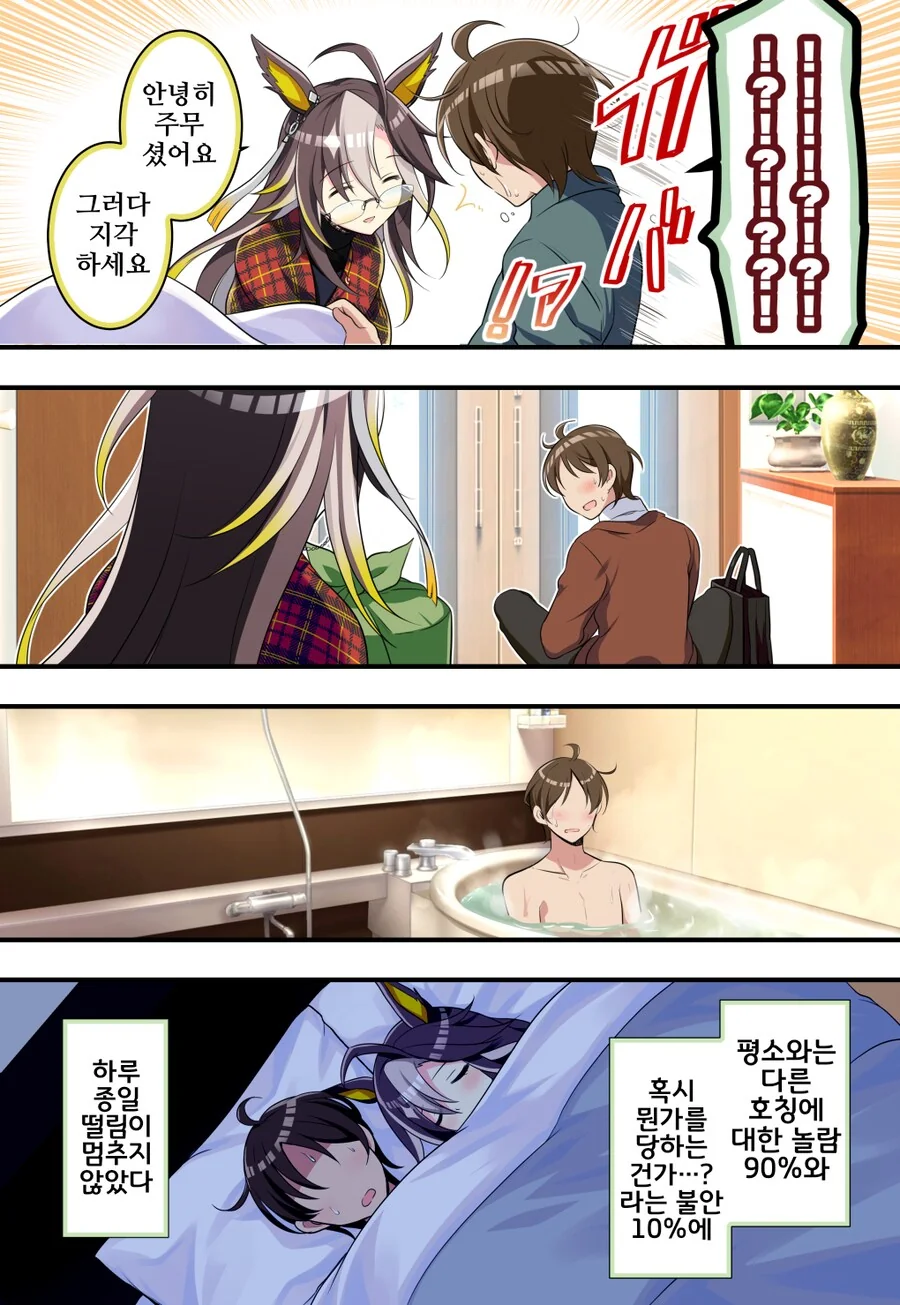 말딸/핫산)유부녀 드림 저니의 존재해지 않는 기억.manhwa_2.png