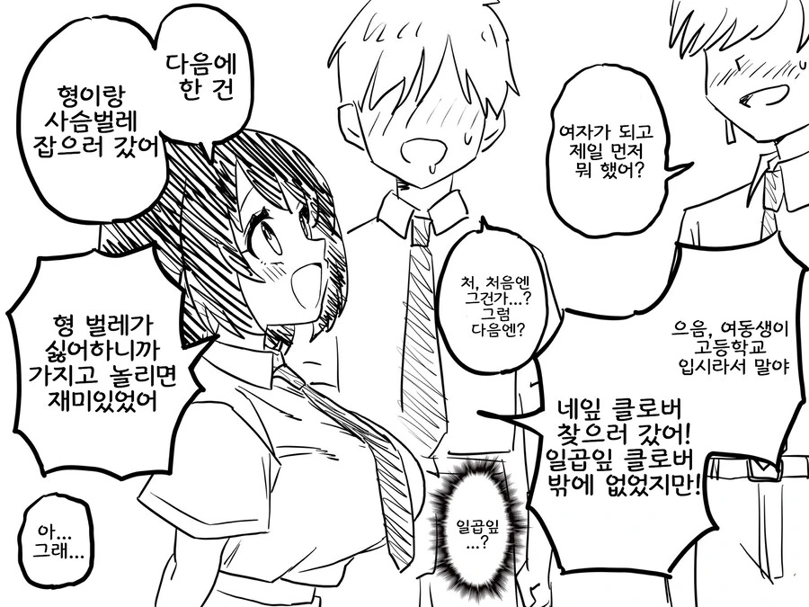 TS하든 말든 행복한 만화_3.jpg