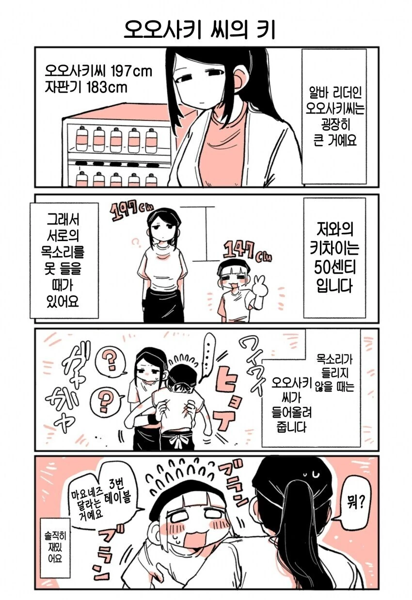 백합)엄청큰 선배랑 엄청작은 후배_2.jpg