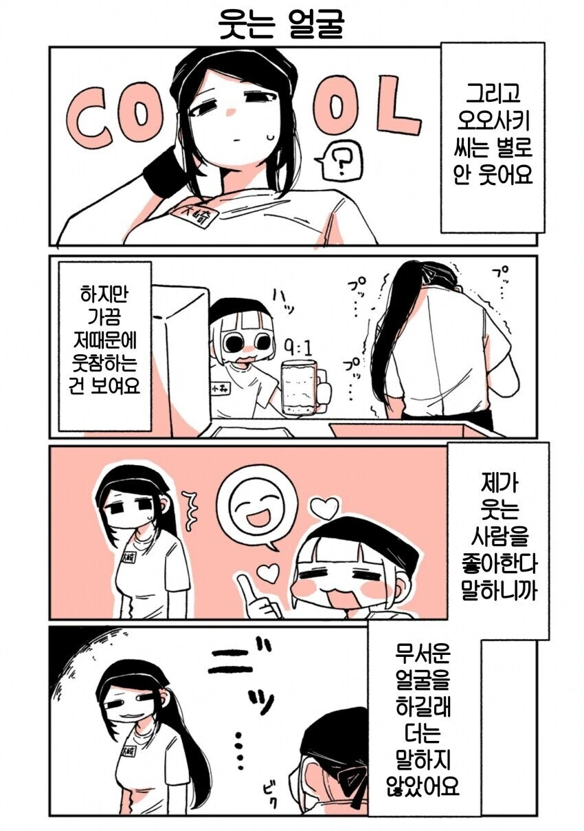 백합)엄청큰 선배랑 엄청작은 후배_3.jpg