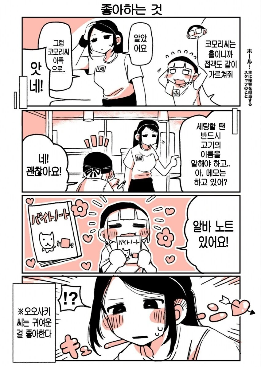 백합)엄청큰 선배랑 엄청작은 후배_5.jpg