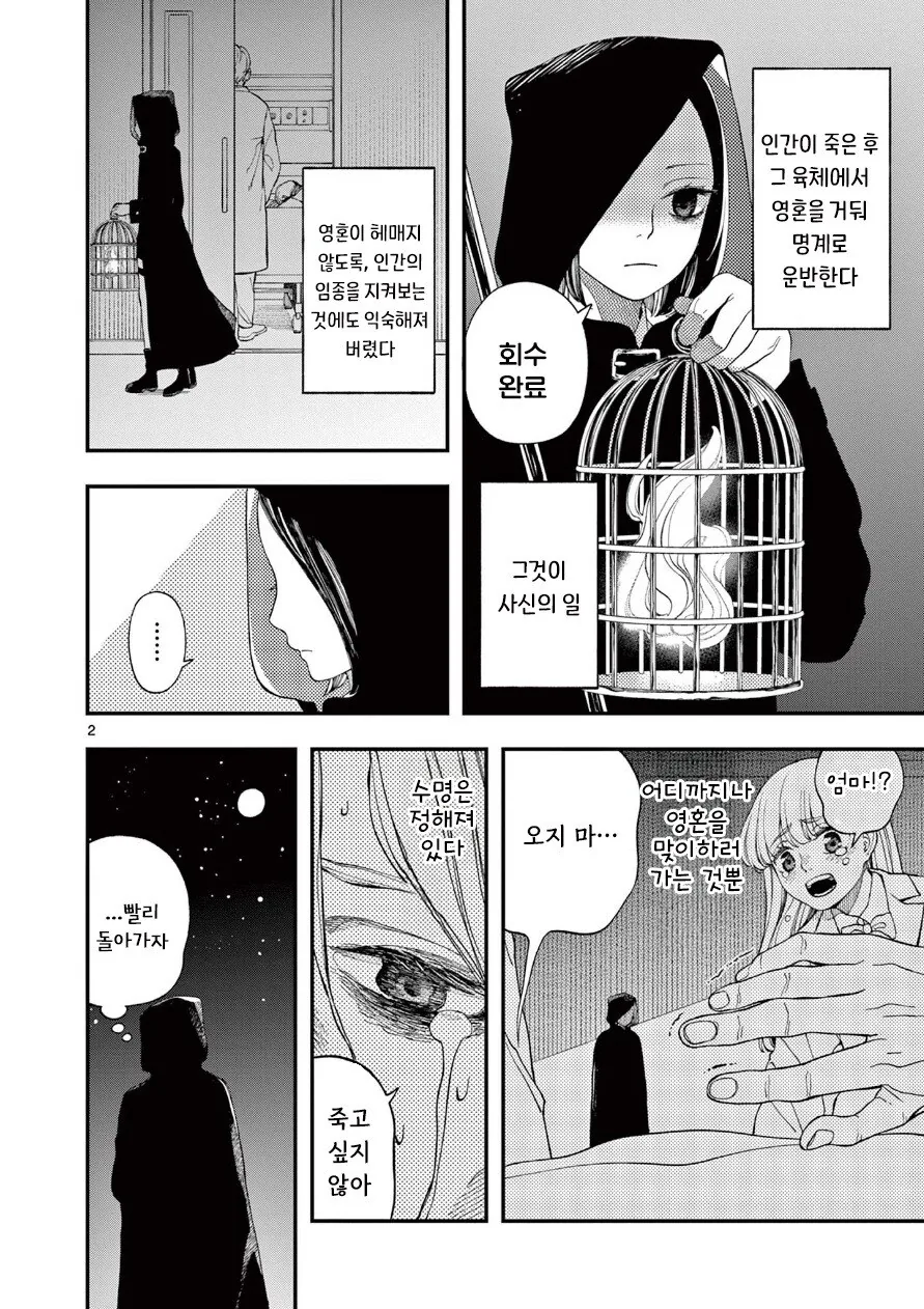 사신의 사랑이야기.manhwa_2.png