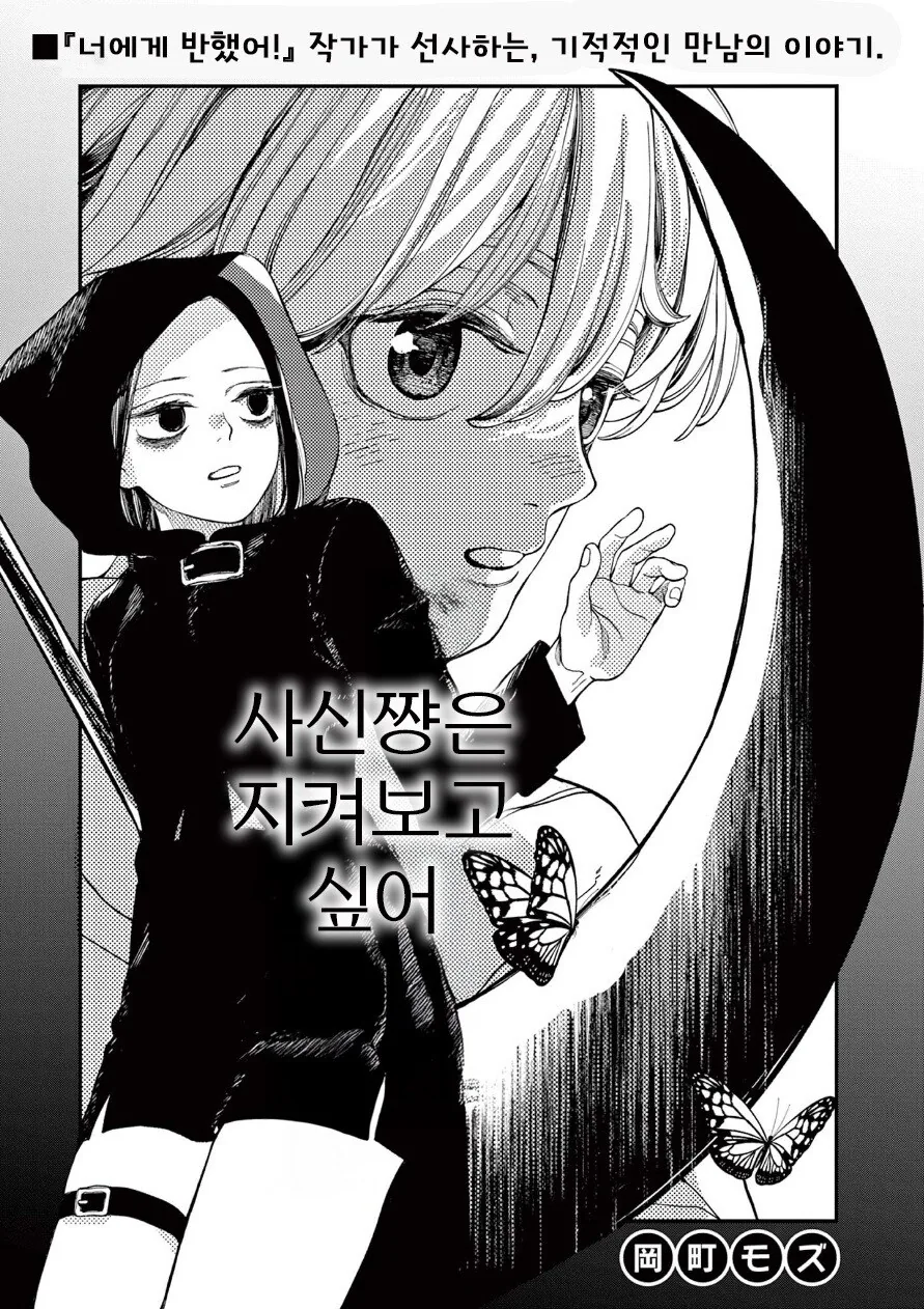 사신의 사랑이야기.manhwa_3.png
