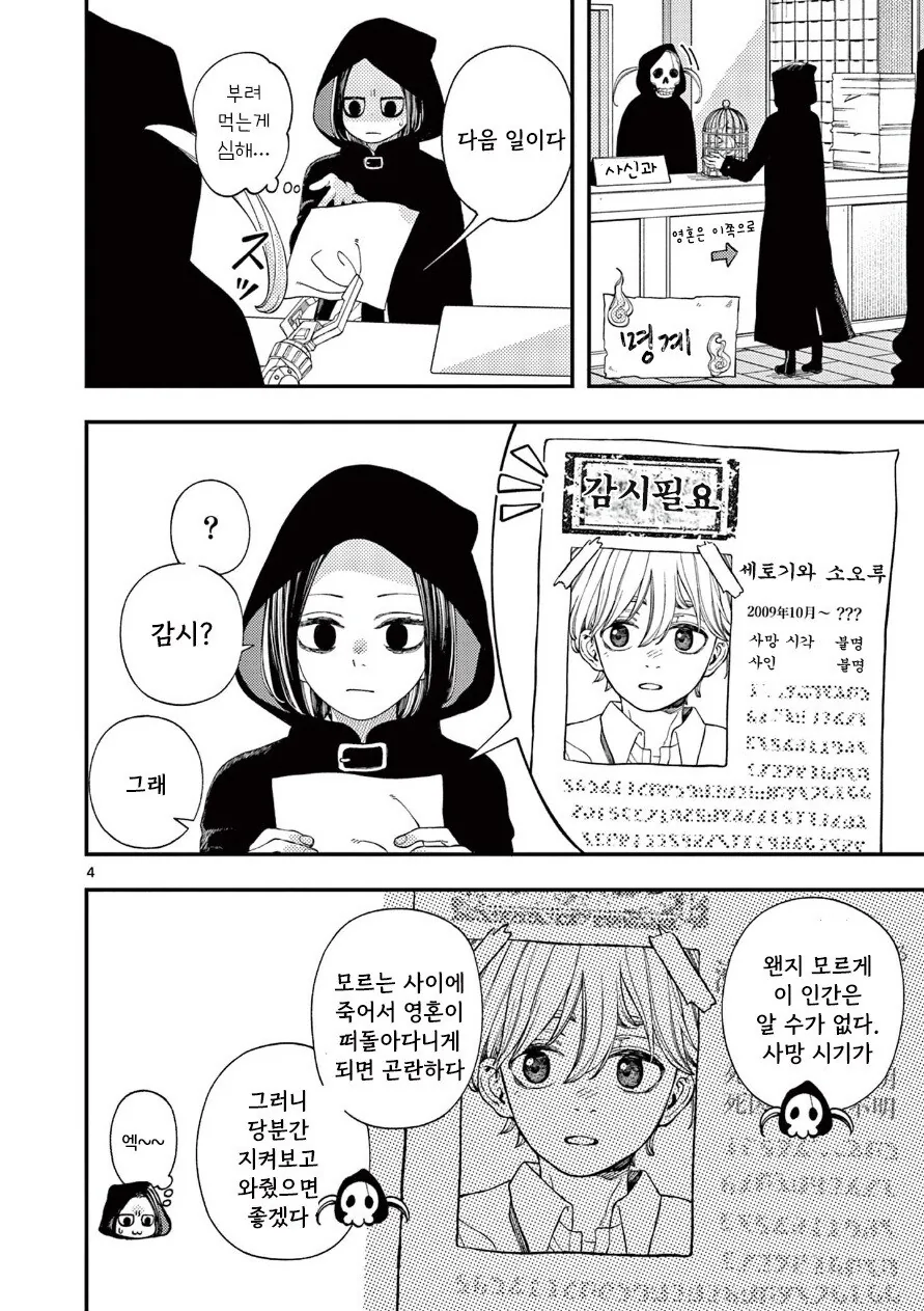 사신의 사랑이야기.manhwa_4.png