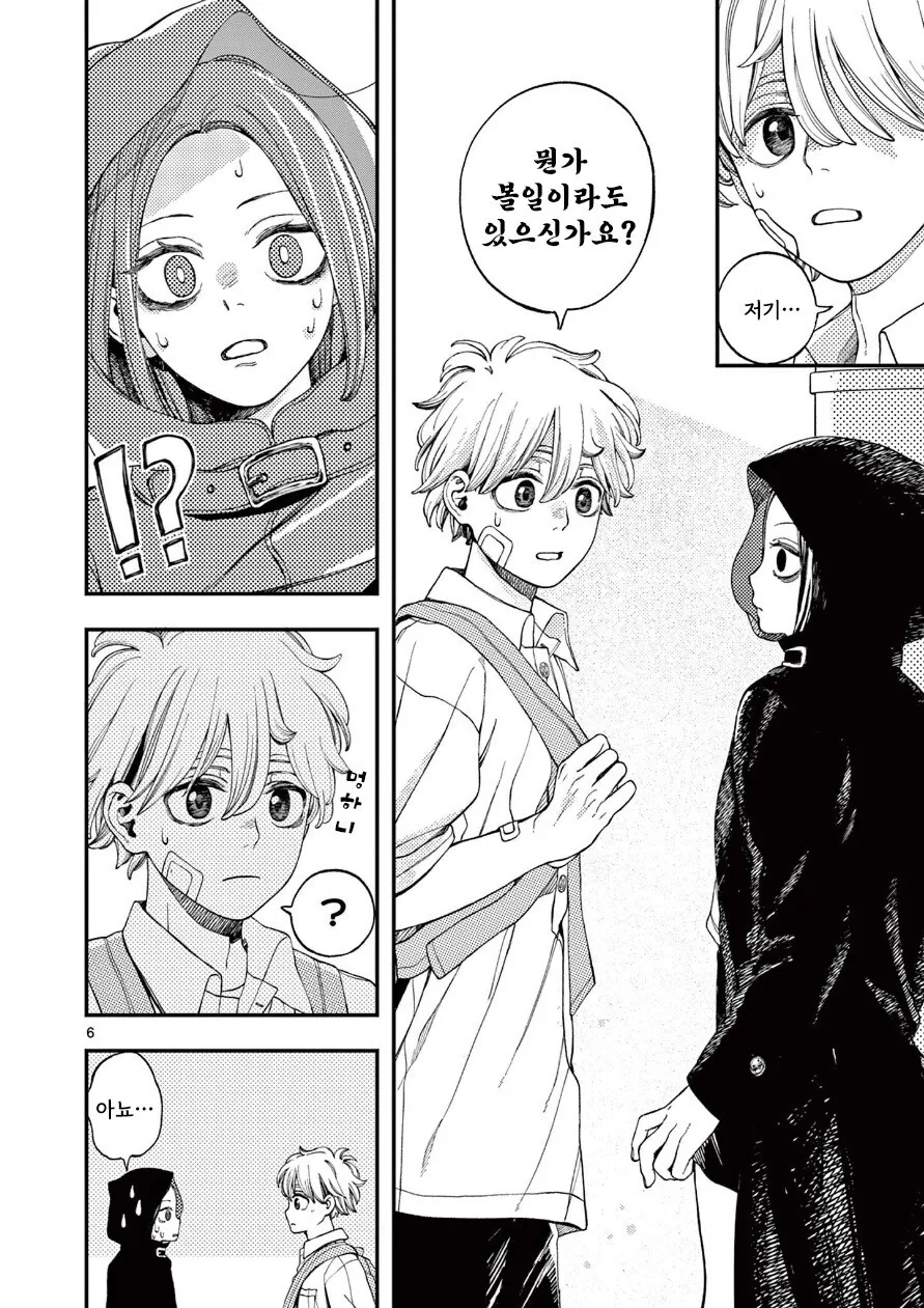 사신의 사랑이야기.manhwa_6.png