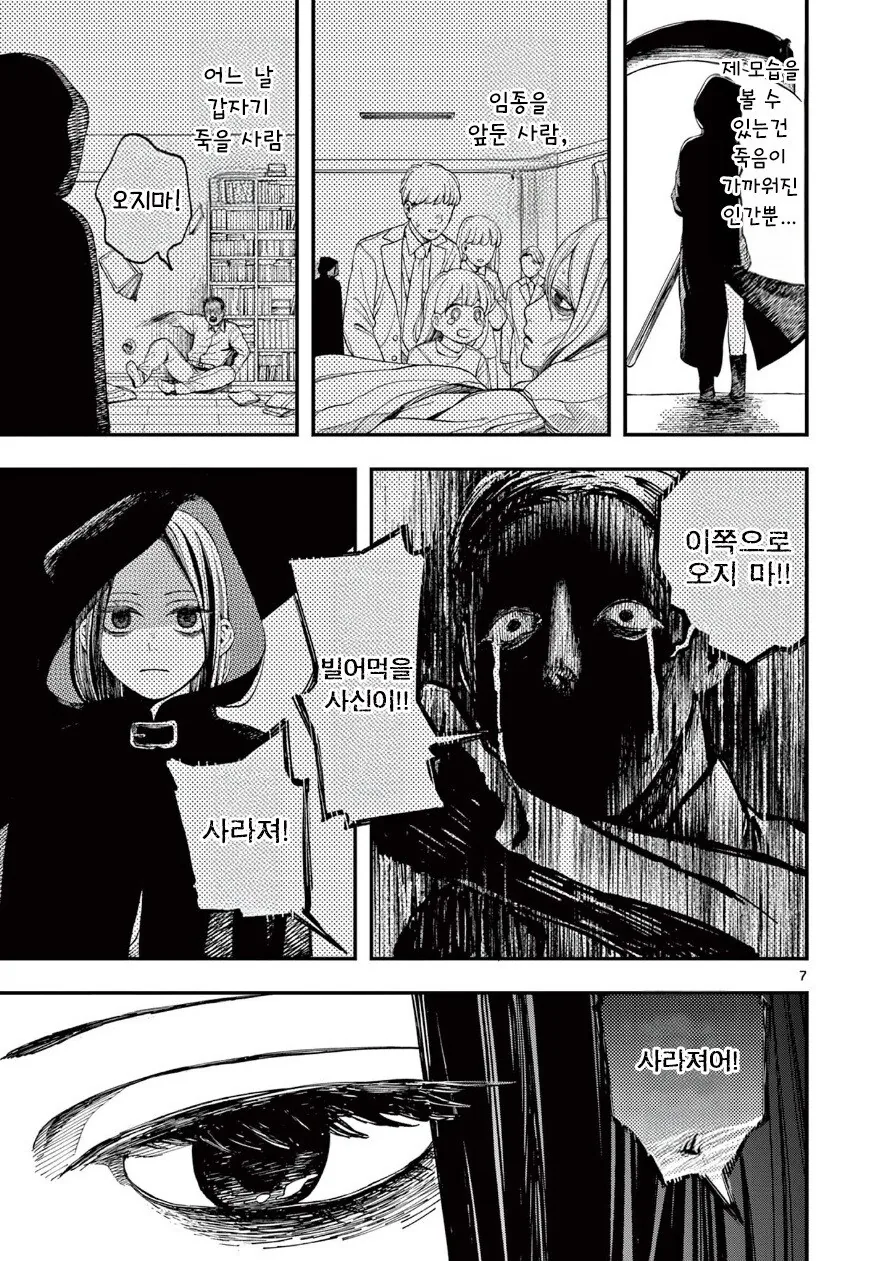 사신의 사랑이야기.manhwa_7.png