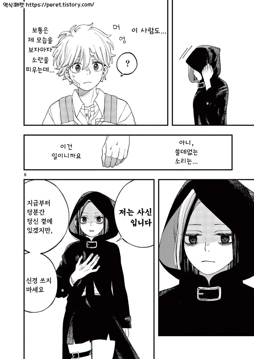 사신의 사랑이야기.manhwa_8.png