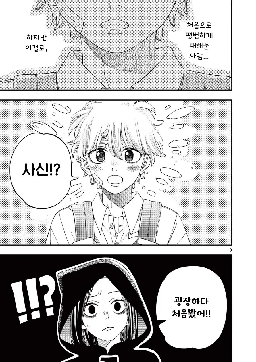 사신의 사랑이야기.manhwa_9.png