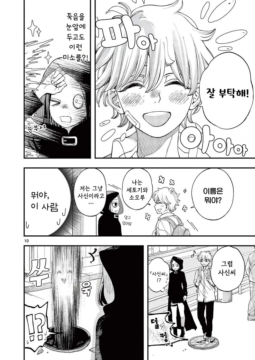 사신의 사랑이야기.manhwa_10.png