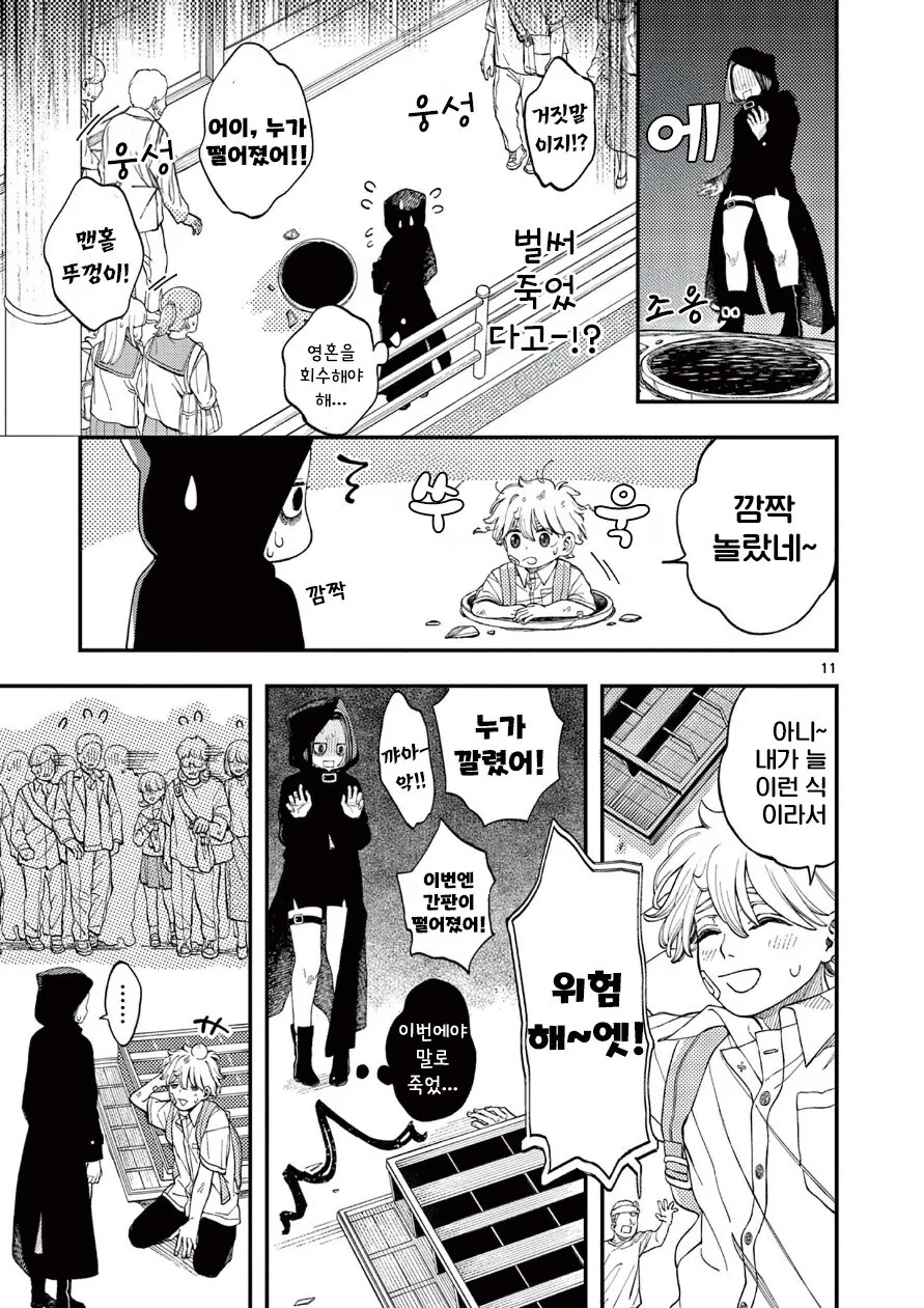 사신의 사랑이야기.manhwa_11.png