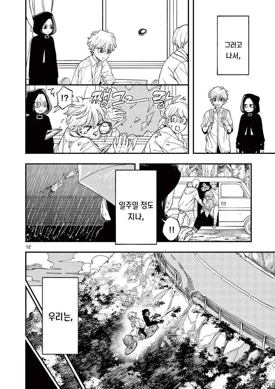 사신의 사랑이야기.manhwa_12.png