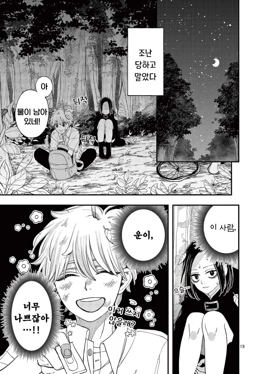 사신의 사랑이야기.manhwa_13.png