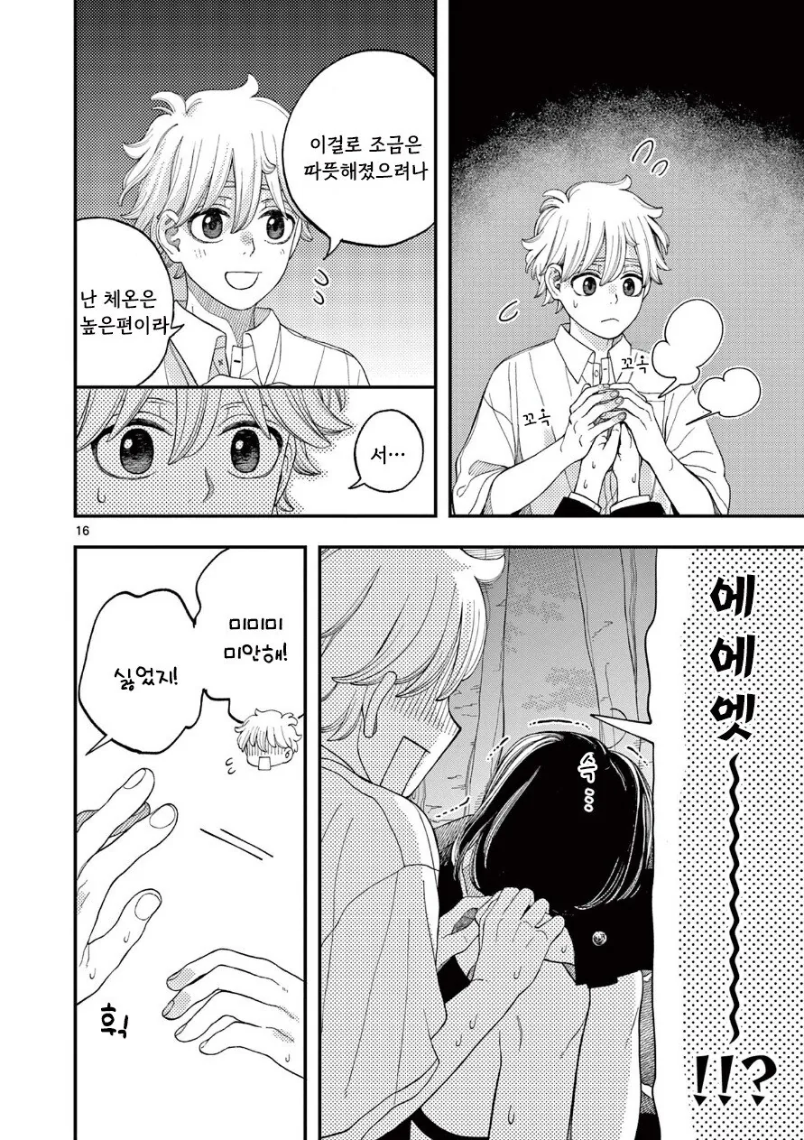 사신의 사랑이야기.manhwa_16.png