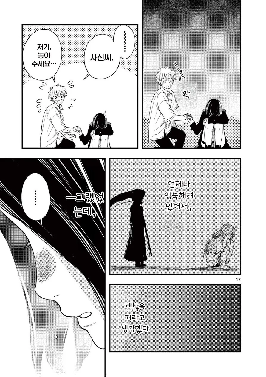 사신의 사랑이야기.manhwa_17.png