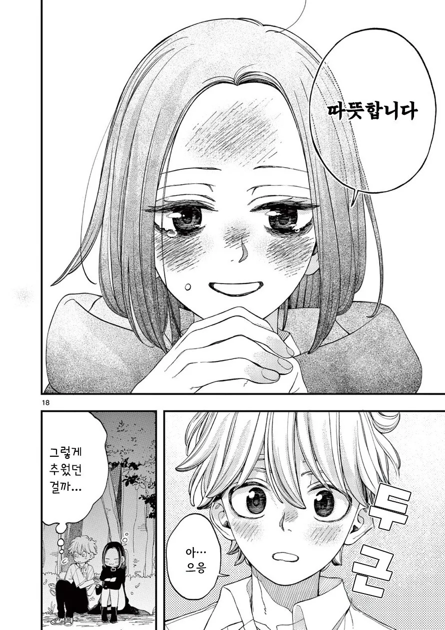 사신의 사랑이야기.manhwa_18.png