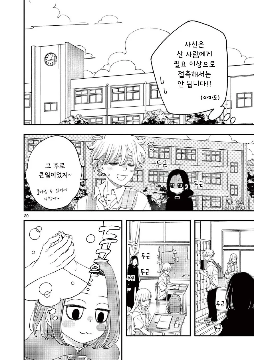 사신의 사랑이야기.manhwa_20.png