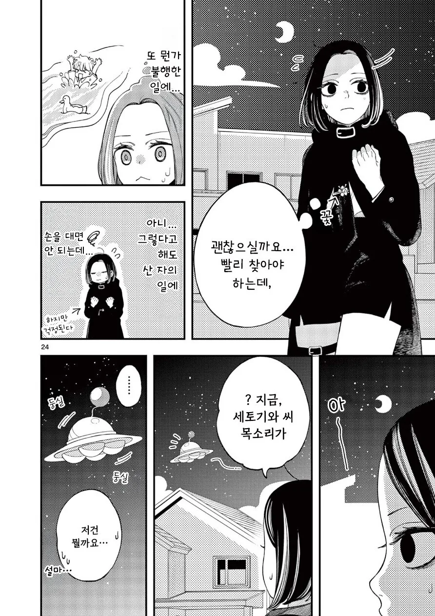 사신의 사랑이야기.manhwa_24.png