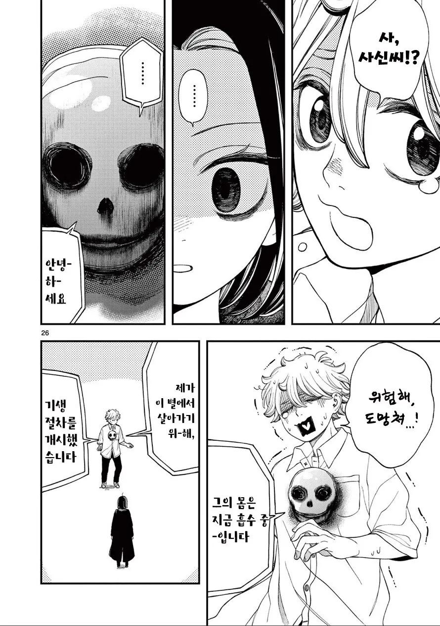 사신의 사랑이야기.manhwa_26.png