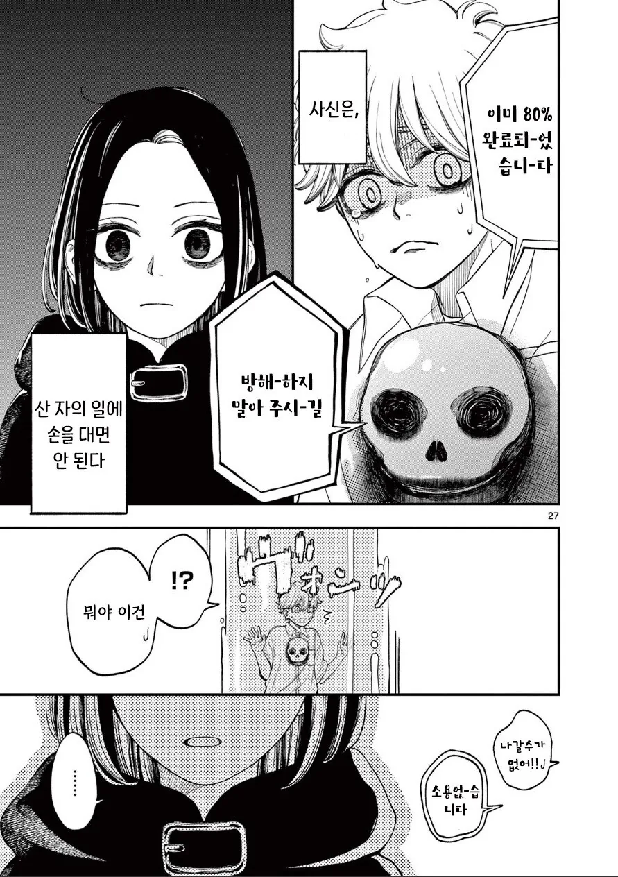 사신의 사랑이야기.manhwa_27.png