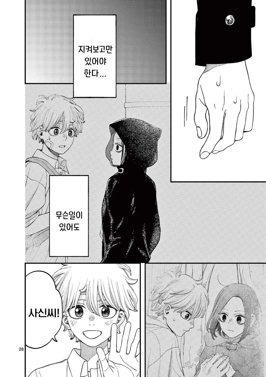 사신의 사랑이야기.manhwa_28.png