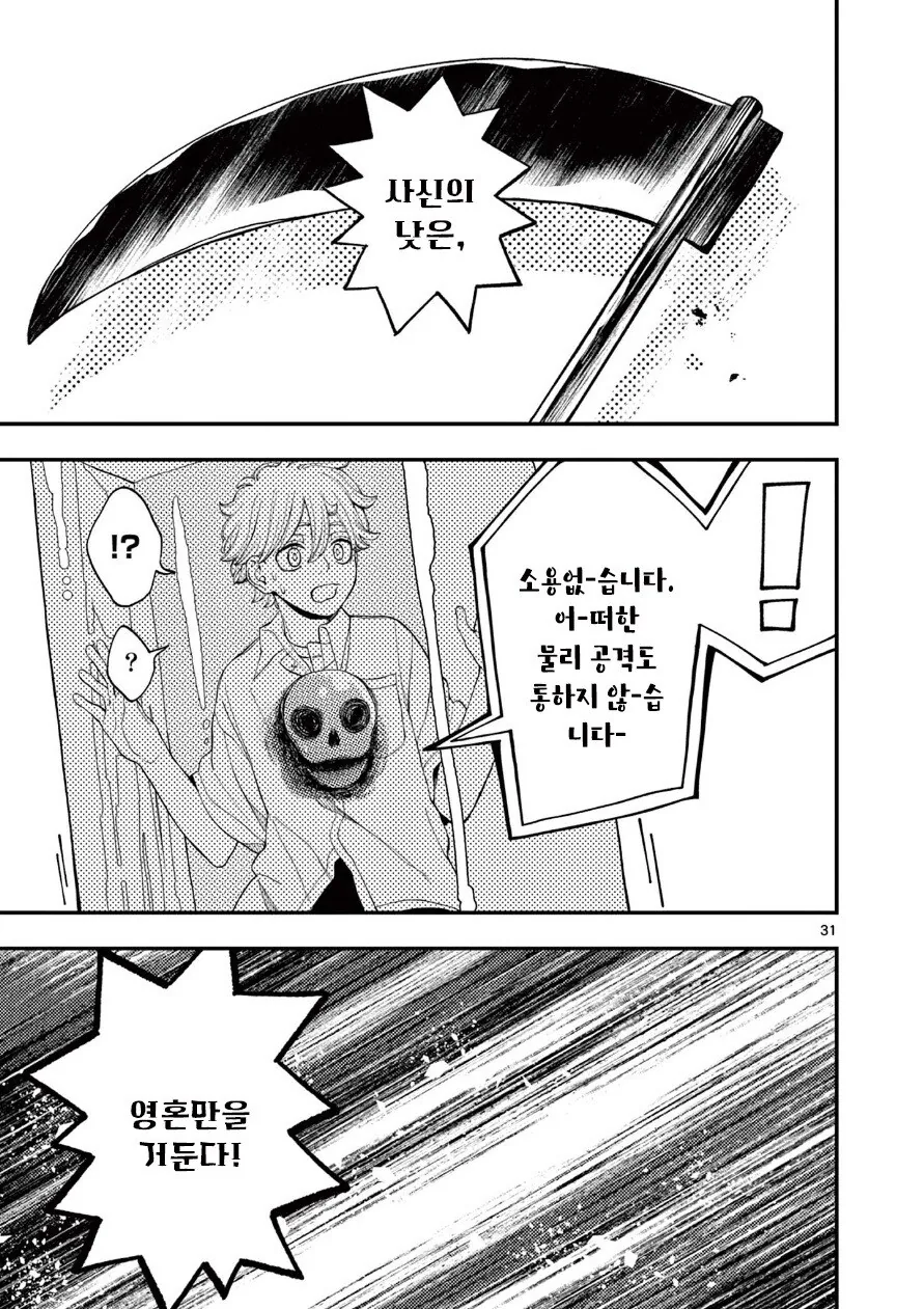 사신의 사랑이야기.manhwa_31.png