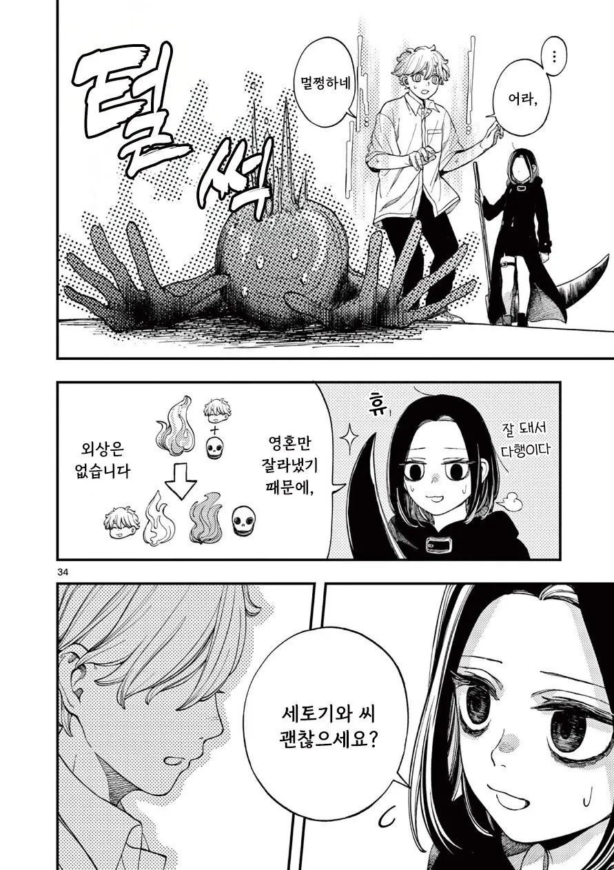사신의 사랑이야기.manhwa_33.png
