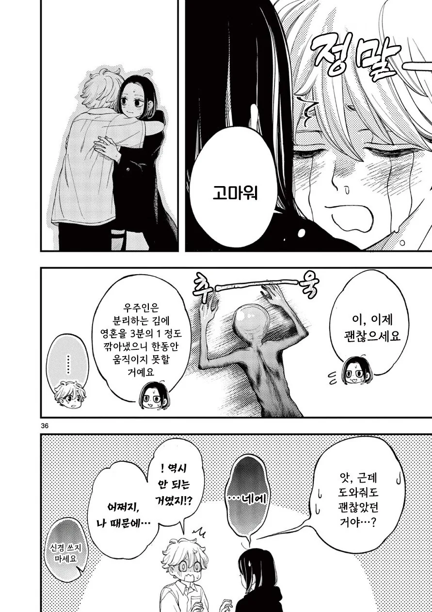 사신의 사랑이야기.manhwa_35.png