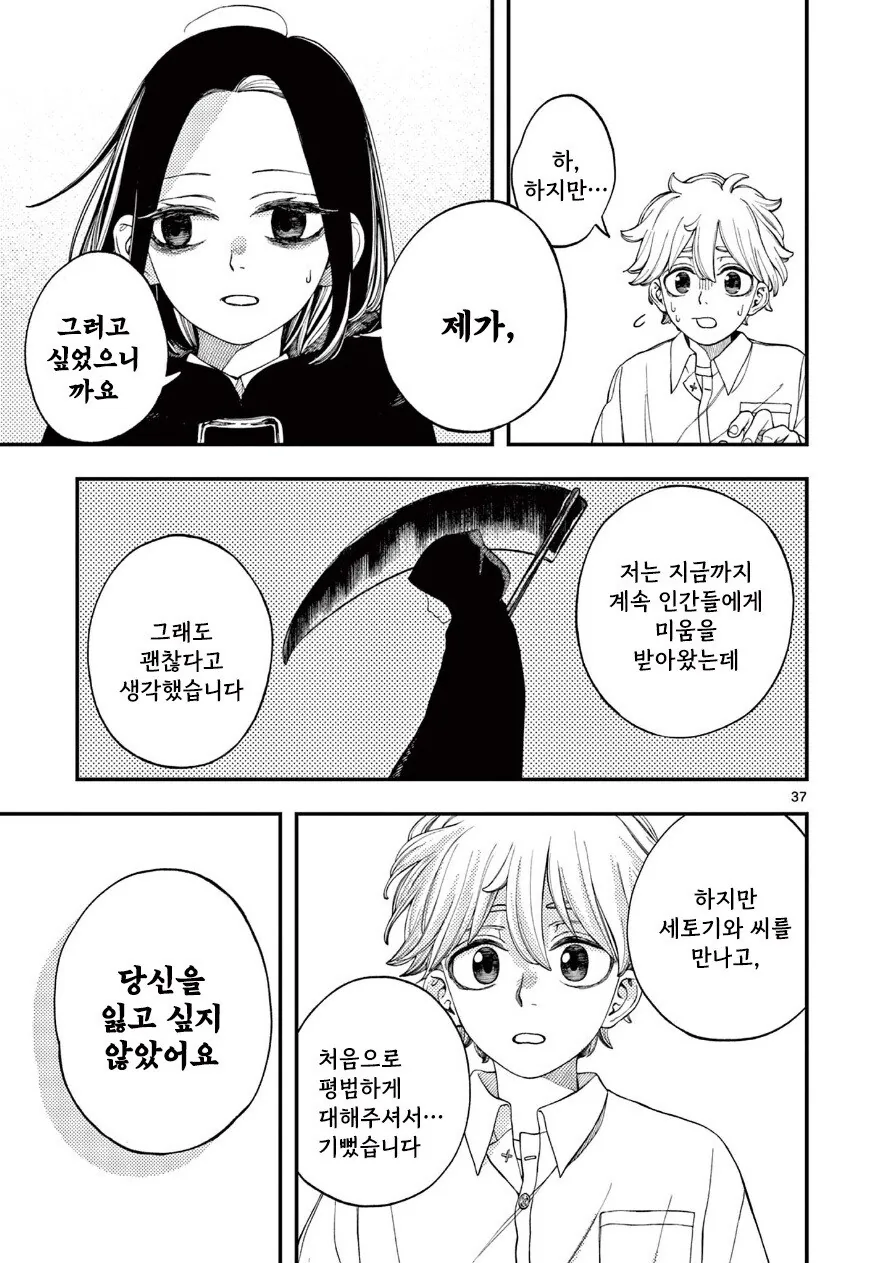 사신의 사랑이야기.manhwa_36.png