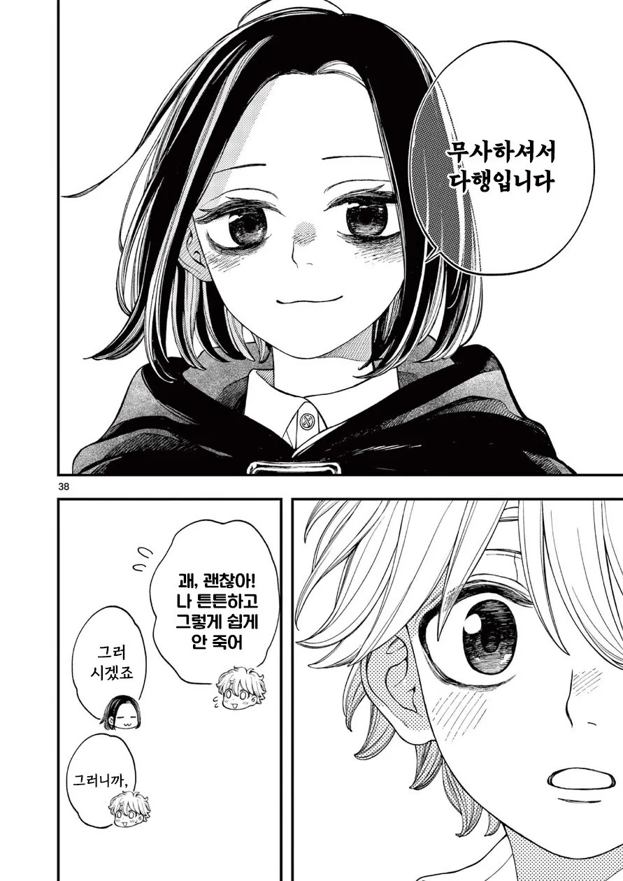 사신의 사랑이야기.manhwa_37.png