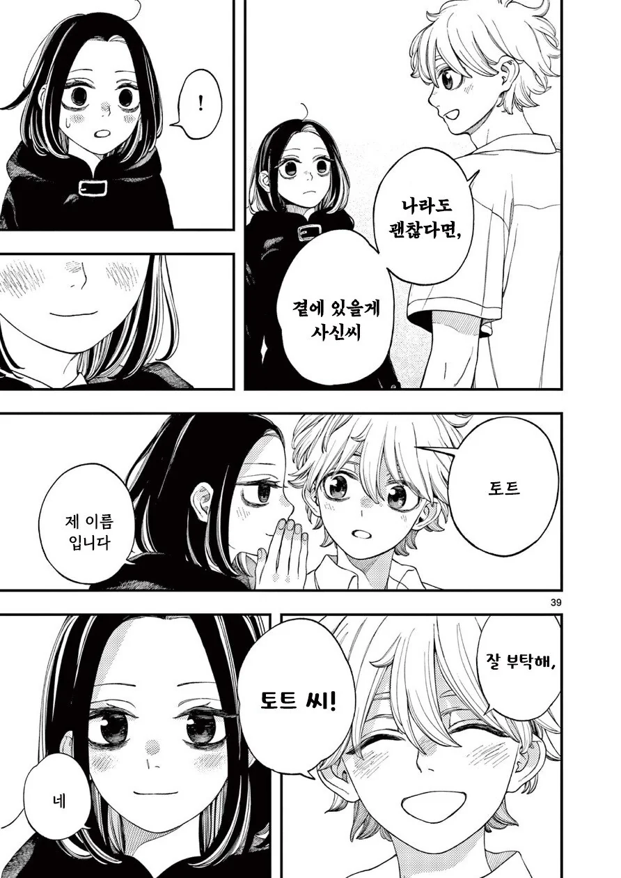 사신의 사랑이야기.manhwa_38.png
